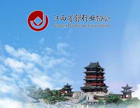 江西省銀行業協會銀行業協會、OA系統建設