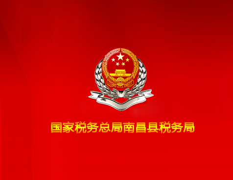 昌南國稅黨旗紅